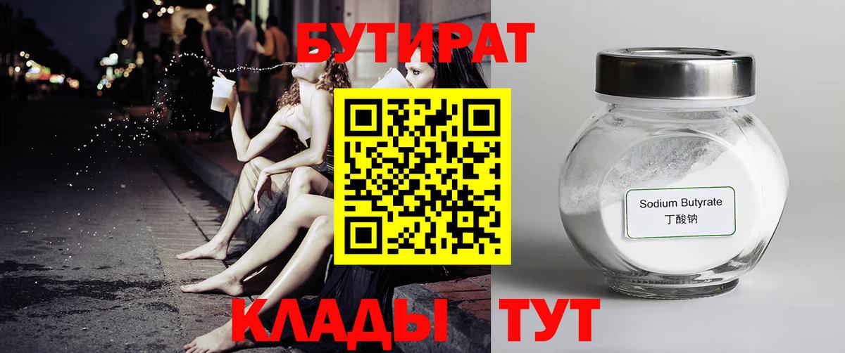 Бор  БУТИРАТ GHB  Вход с VPN 
