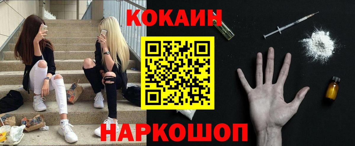 КОКАИН FishScale  КОКАИН Columbia  Бор  Вход с VPN 