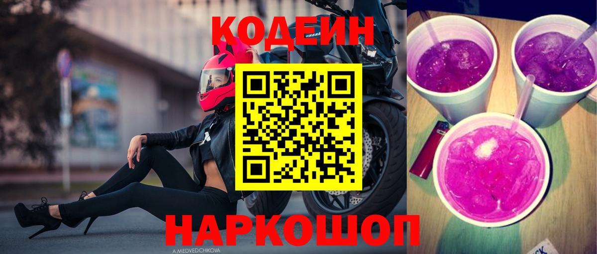 Codein напиток Lean (лин)  Кодеиновый сироп Lean напиток Lean (лин)  Бор  Вход с VPN 
