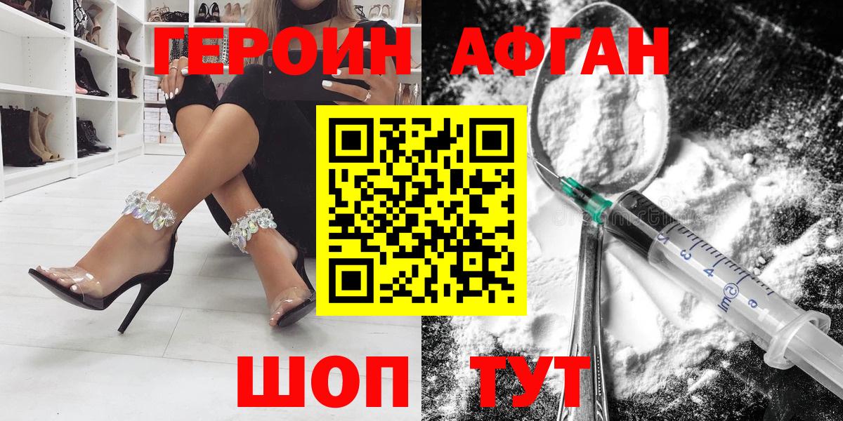 Героин белый  Вход с VPN  Бор 