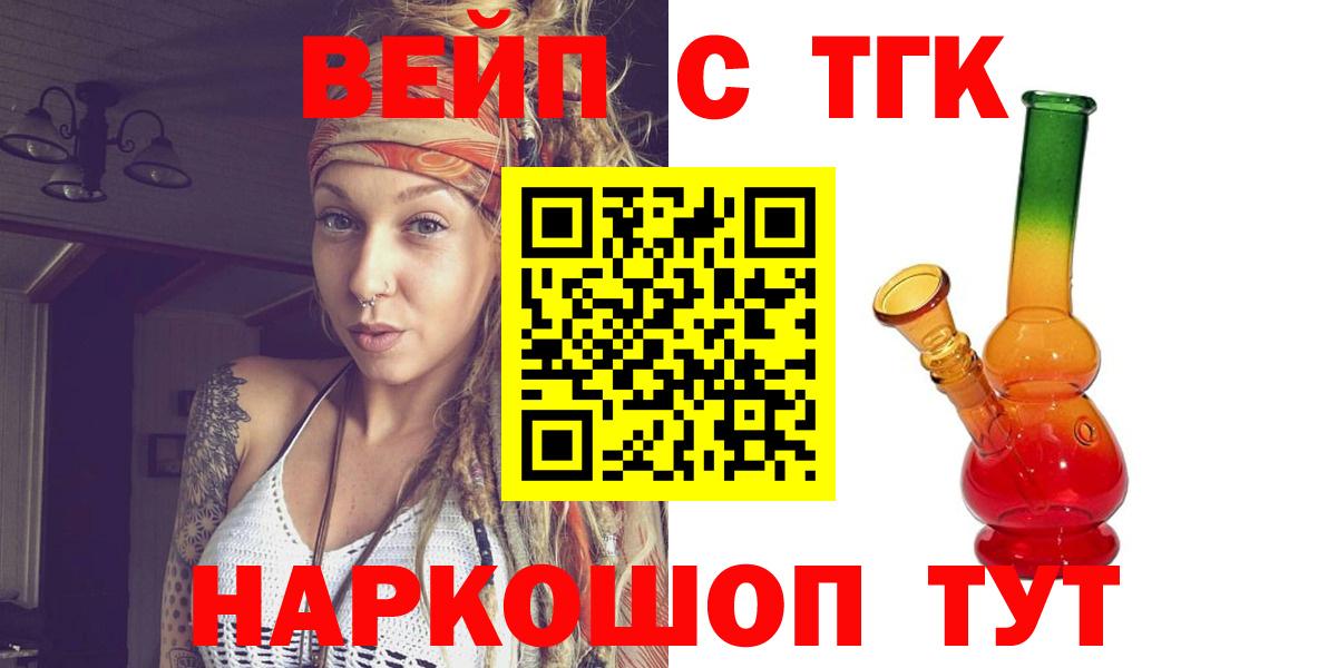 ТГК вейп  ТГК вейп  хочу   Вход с VPN  Бор 